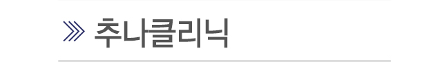 성장클리닉