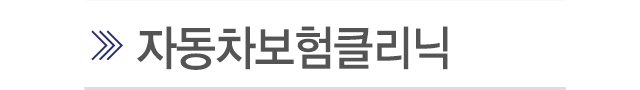 보양클리닉